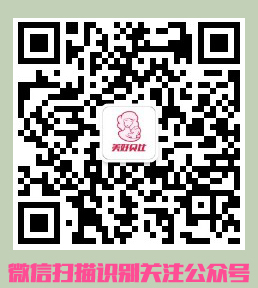美好贝比微信公众号