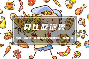 贝比吃饱煲